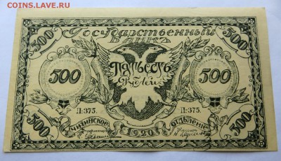Чита 500 рублей 1920 года отличные в коллекцию. - 9ё