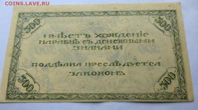 Чита 500 рублей 1920 года отличные в коллекцию. - 9е