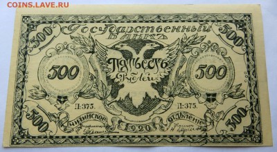 Чита 500 рублей 1920 года отличные в коллекцию. - 9д