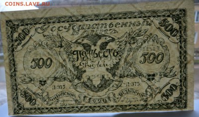 Чита 500 рублей 1920 года отличные в коллекцию. - 9б