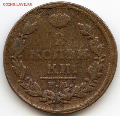 2 коп. 1816-1818 до 19.12.17, 22:30 - #311