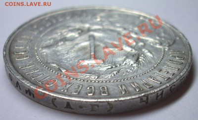 1 рубль 1921 года (А.Г.) окончание  26.03.2011 в 22:00 мск - IMG_4597.JPG