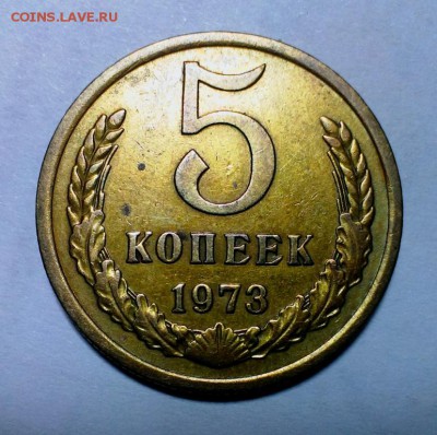 5 коп 1973 год. До 17.12.17. в 22-20 - IMAG1726