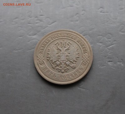 5коп 1870г ЕМ; 1,2,3 коп 1903г(30,35) 17.12 - коинс.JPG