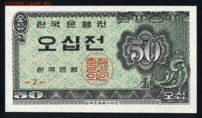 Южная Корея 50 чон 1962 unc 21.12.17 22:00 мск - 2