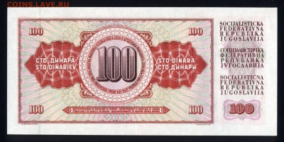 Югославия 100 динар 1986 unc 21.12.17 22:00 мск - 1