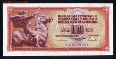 Югославия 100 динар 1986 unc 21.12.17 22:00 мск - 2