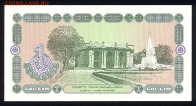 Узбекистан 1 сум 1994 unc 21.12.17 22:00 мск - 1