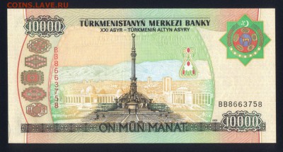 Туркменистан 10000 манат 2003 unc 21.12.17 22:00 мск - 1