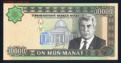 Туркменистан 10000 манат 2003 unc 21.12.17 22:00 мск - 2