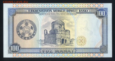 Туркменистан 100 манат 1995 unc 21.12.17 22:00 мск - 1