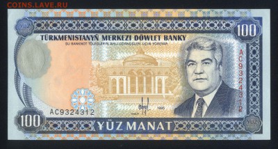 Туркменистан 100 манат 1995 unc 21.12.17 22:00 мск - 2