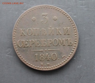 3к серебром 1840 ем (29) 17.12.17 - IMG_6724.JPG