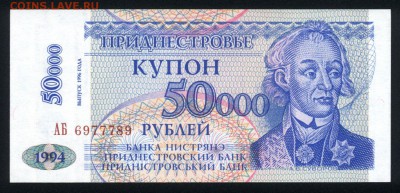 Приднестровье 50000 рублей 1996 (1994) unc 21.12.17 22:00 - 2