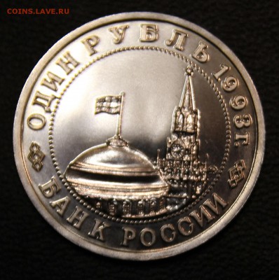 1 рубль 1993г. Маяковский Пруф - IMG_4831.JPG