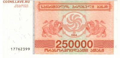 ГРУЗИЯ 250000 КУПОНОВ 1994 ДО 21.12.2017 В 22.00МСК (Е262) - 1-1гр250000а
