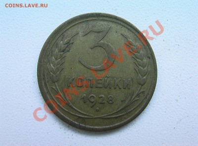5 копеек 1933 года - IMGA0257.JPG