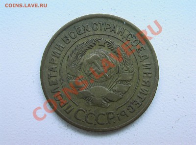5 копеек 1933 года - IMGA0258.JPG