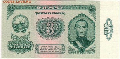 МОНГОЛИЯ 3 ТУГРИКА 1983 ДО 21.12.2017 В 22.00МСК (Е117) - 1-1мон1983-3а