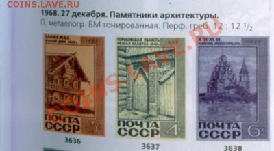 марки советского периода с высоким рельефом печати - 1й