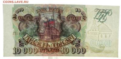 10000 рублей 1993 До 19.12.2017 22-00 по Москве - 6.JPG