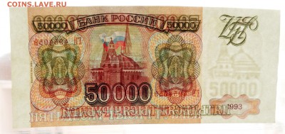 50000 рублей 1993(94) До 19.12.2017 22-00 по Москве - 7.JPG