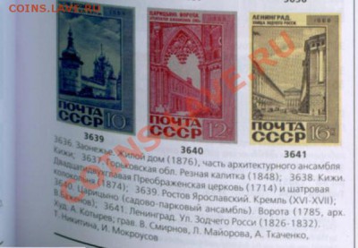 марки советского периода с высоким рельефом печати - 2й
