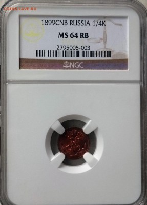 4 копейки 1899 год NGC MS64 RB до 20.12.2017 в 22:00 мск - DSC_2768