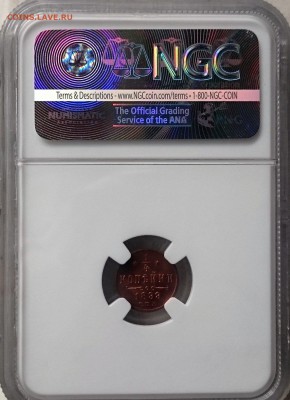 4 копейки 1899 год NGC MS64 RB до 20.12.2017 в 22:00 мск - DSC_2767