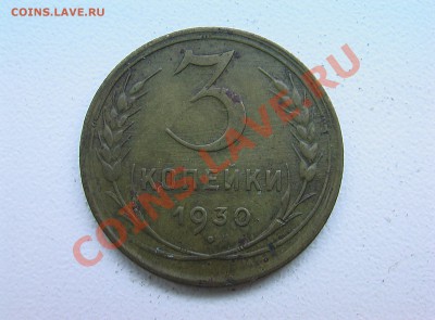 5 копеек 1933 года - IMGA0261.JPG