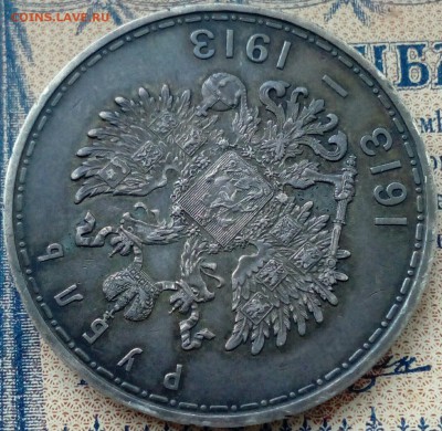 1 рубль - 300 лет дому Романовых - -kjx_xEFE98