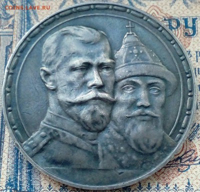 1 рубль - 300 лет дому Романовых - sxawzfZa1BA