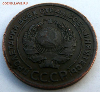 2 копейки 1925 на оценку. - P1920255.JPG