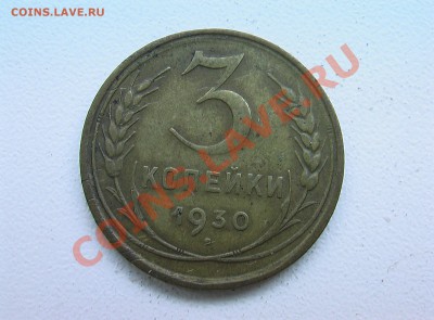 5 копеек 1933 года - IMGA0263.JPG