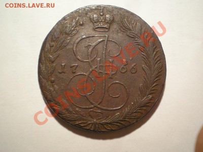 5 копеек 1766 ЕМ до 24.03.11. в 22.00 мв - P3220007.1