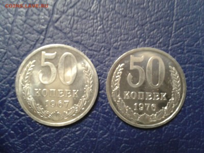 50 копеек 1967 и 1976 года - наборные - 2017-12-15 12.04.34