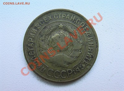5 копеек 1933 года - IMGA0264.JPG