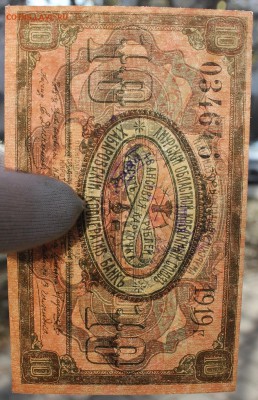 1,3,5,10р 1919г Авансовая к-ка (Амурский обл. кред. союз) - IMG_0166.JPG