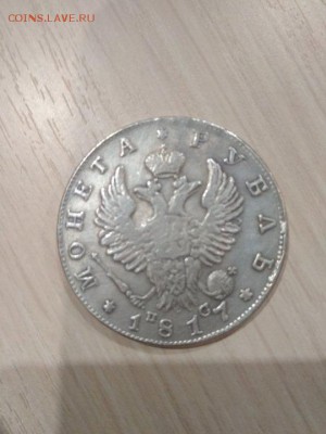 1 рубль 1817 года, буквы СПБ-ПС - mC7CTL8u9cI