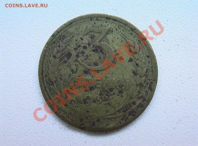 5 копеек 1933 года - IMGA0267.JPG