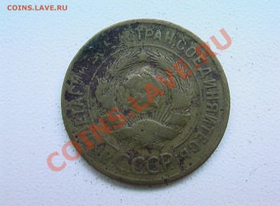 5 копеек 1933 года - IMGA0268.JPG