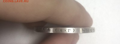 1 рубль 1922 АГ - IMG_3025.JPG