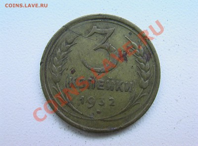 5 копеек 1933 года - IMGA0269.JPG