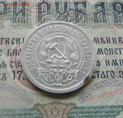 15 копеек 1921 г   Окончание 19.12.2017 г в 22.00 по Москве. - 17