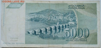 ЮГОСЛАВИЯ - 5000 динаров 1992 г.  до 21.12 в 22.00 - 2.JPG