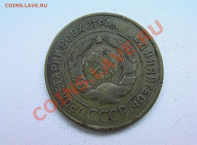 5 копеек 1933 года - IMGA0270.JPG