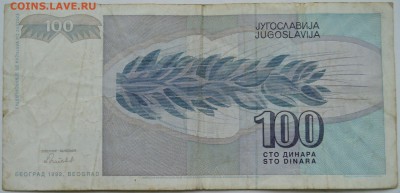 ЮГОСЛАВИЯ - 100 динаров 1992 г.  до 21.12 в 22.00 - 2.JPG