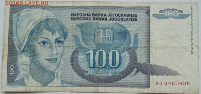 ЮГОСЛАВИЯ - 100 динаров 1992 г.  до 21.12 в 22.00 - 1