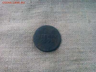 копейка Петра 1716г.до 17.12.2017г. до 22-00 - IMG_20171215_125636