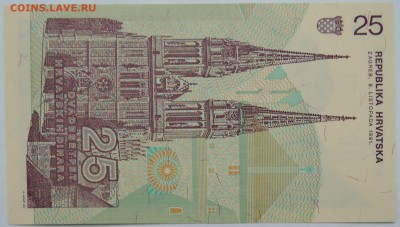 ХОРВАТИЯ - 25 динаров 1991 г. пресс   до 21.12 в 22.00 - 2.JPG